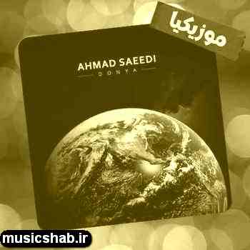 دانلود آهنگ احمد سعیدی چه زخمی بهم زدی لعنتی