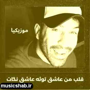 آهنگ کوه دردم پر ترسم تو تنهایی کسی نمیرسه به گردم احمد سلو