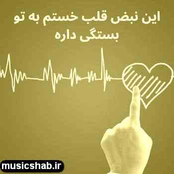دانلود آهنگ محمد علیزاده قلبم چه حالی خوبی داره با تو