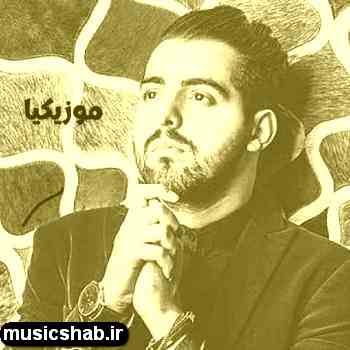 آهنگ میتونم با تو همون آدم همیشگی شم سعید کرمانی